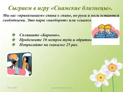 Задания близнецы