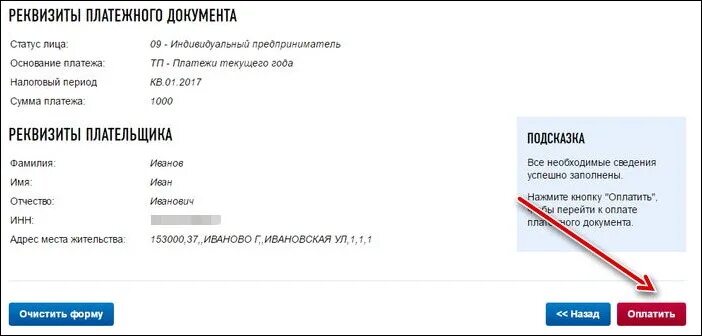 Помощью поиска по реквизитам можно найти документы. Реквизиты платежного документа. Реквизиты для оплаты. Реквизиты платежных документов в гостинице. Банковские платежные реквизиты.