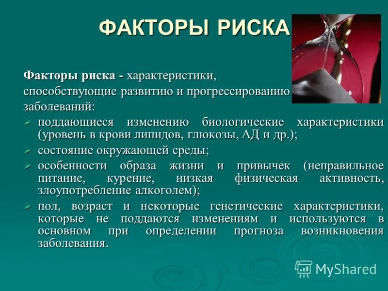 Возникновения заболевания в основном заболевание. Факторы риска. Выявление факторов риска заболеваний. Факторы риска возникновения заболеваний. Факторы риска это в медицине.