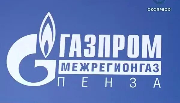 Межрегионгаз Пенза логотип. Сайт межрегионгаз тамбов