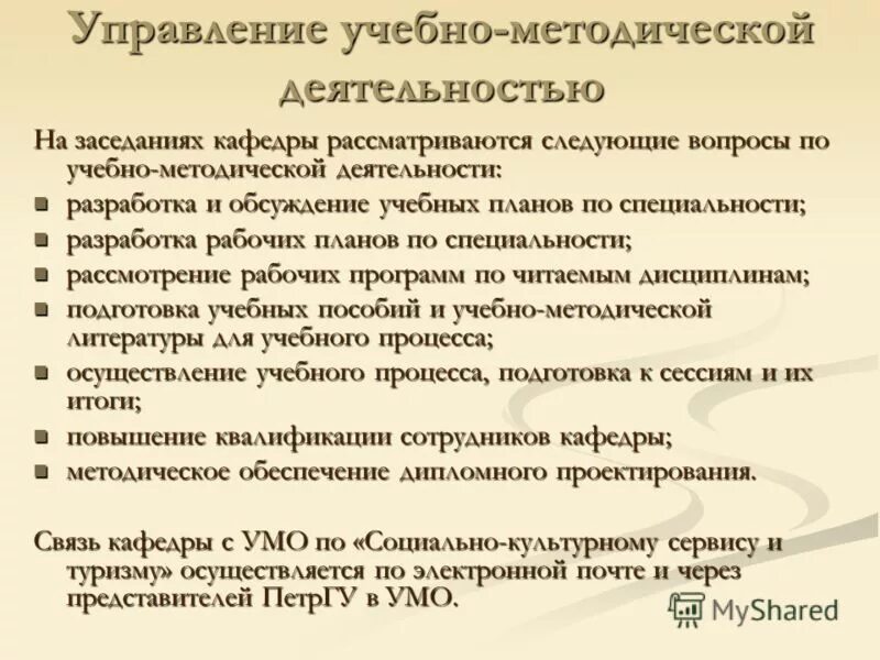 учебно методический работа кафедры