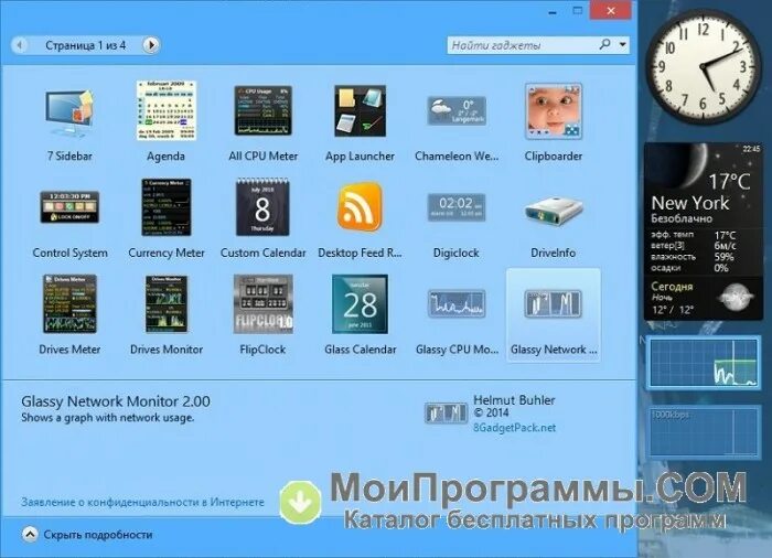 8 gadget pack windows 10. 8gadgetpack для windows 8.1 на русском. 8gadgetpack для windows 10 на русском. 8gadgetpack список гаджетов. 8gadgetpack что это за программа.