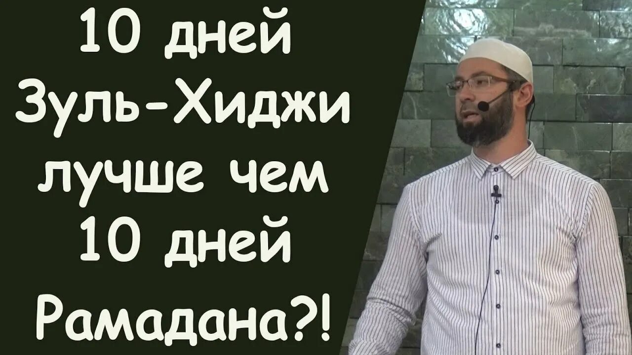 Месяц Зуль хиджа. Последние 10 дней рамадана что нужно