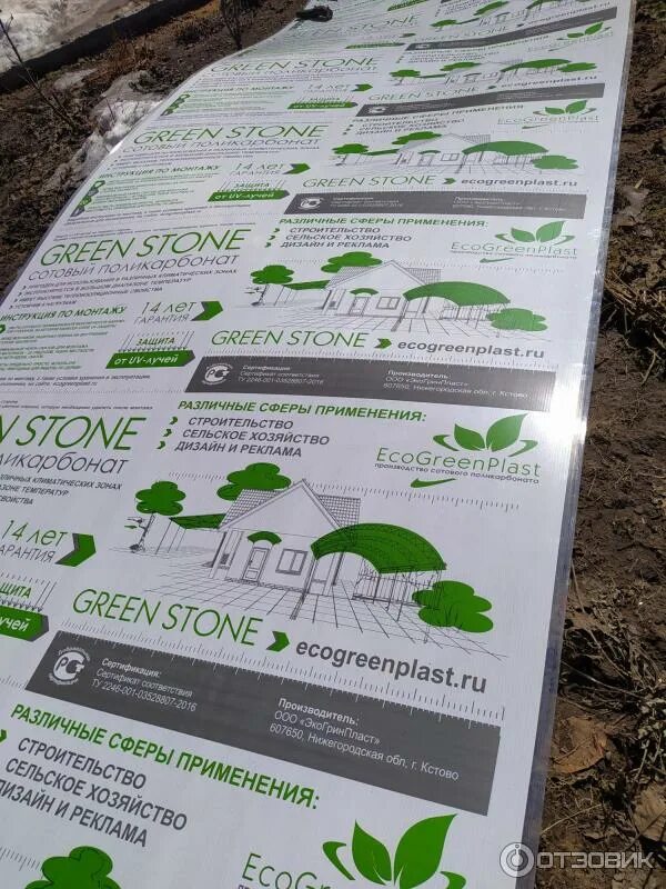 Поликарбонат грин гарден. Поликарбонат green stone верх. Сотовый поликарбонат green garden. Ecogreenplast green stone поликарбонат. Ecogreenplast green stone поликарбонат.