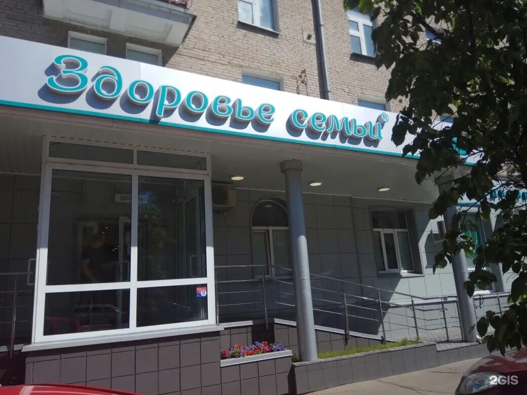 Здоровье семьи проспект. Здоровье семьи юго-западная казань. здоровье семьи казань чистопольская. здоровье семьи казань восстания 38. клиника здоровая семья казань.