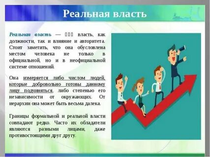 Явная власть это