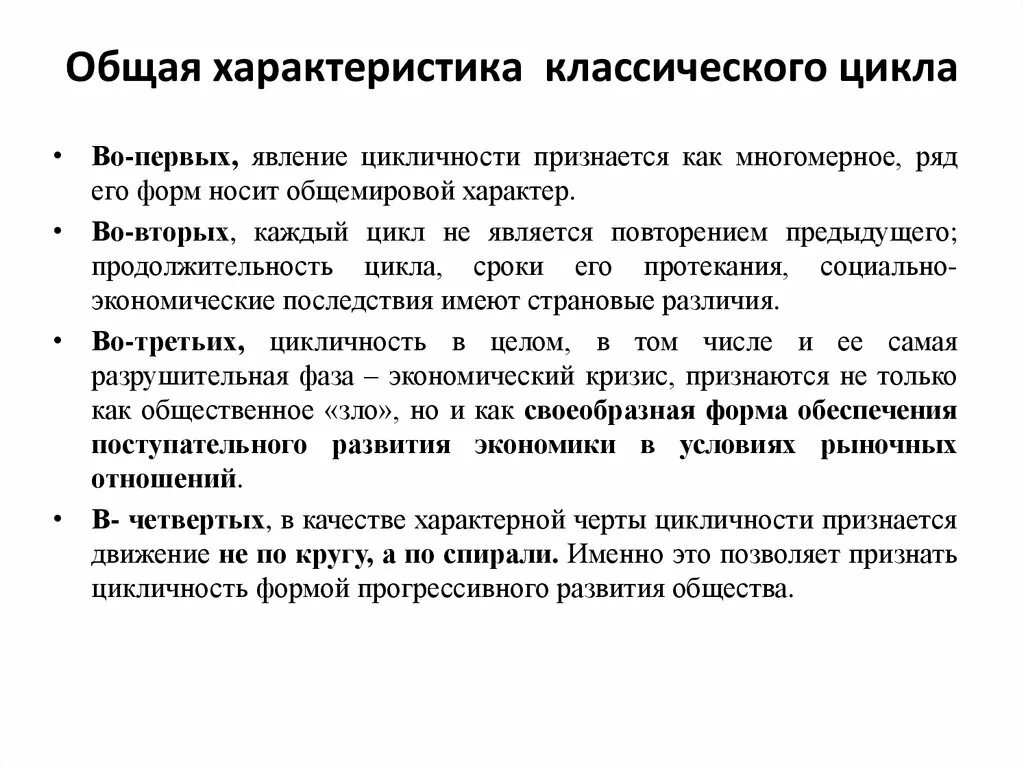 Экономические циклы 11 класс. Понятие экономического цикла. Экономический цикл. Экономический цикл это в экономике определение. Фазы экономического цикла.