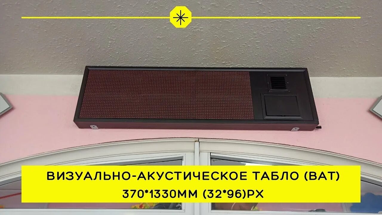 Звуковое дублирование для инвалидов. Визуально-акустическое табло для мгн. визуальноакутическое табло. визуально-акустическое табло для инвалидов. визуально акустическое табло с индукционной петлей.