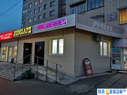 Вайлдберриз пионерская