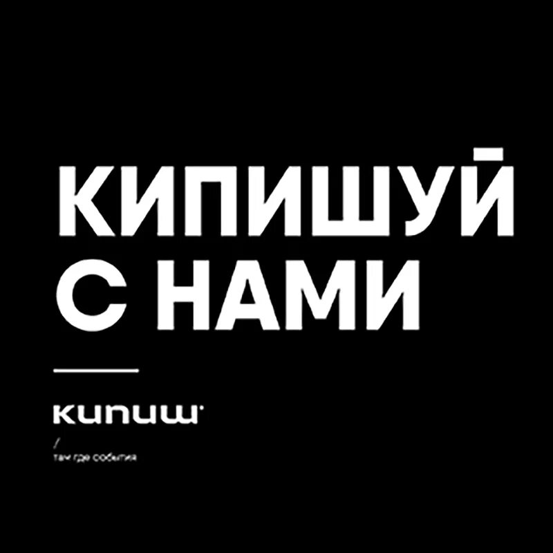 Кипиш. Кипиш