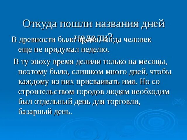 Откуда названия дней недели. Откуда взялись названия дней недели для детей. Откуда появились названия дней недели. История возникновения дней недели. Происхождение названий неделя