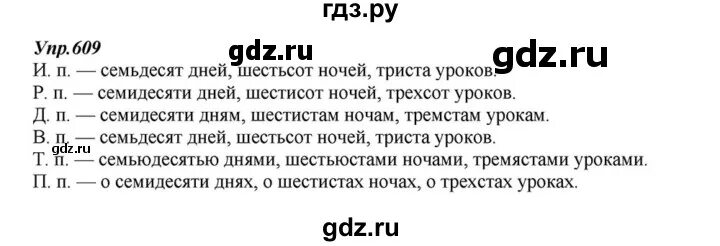 Русский язык упражнение 609. Русский язык 6 класс 609. Упражнение 609 русский язык 6 класс ладыженская 2 часть.