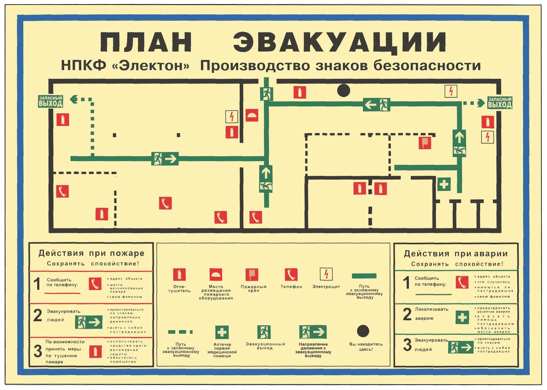 Как называется данный план. План пожарной эвакуации. пожарная безопасность схема эвакуации. план эвакуации при пожда. пожарный план здания.