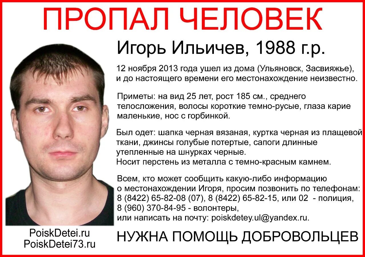 Пропал человек в московской области. Как можно найти пропавший человек. Пропал человек объявление. Как можно найти пропавший человек. Розыск пропавших людей.