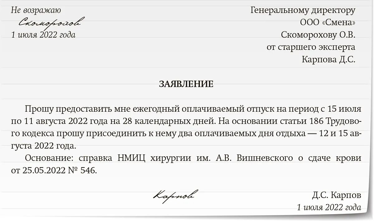 Образец заявления по справке донора. Заявление на выходной по донорской справке. Заявление на выплату донорских. Заявление на донорские дни образец. Компенсация за донорство