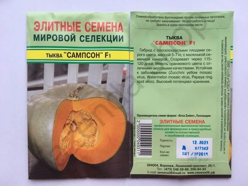 Тыква серая сорт сампсон. Тыква сампсон f1 описание сорта. Тыква самсон f1. Тыква ажур медовый f1 1г седек. Семена тыквы оранж саммер f1 3шт.