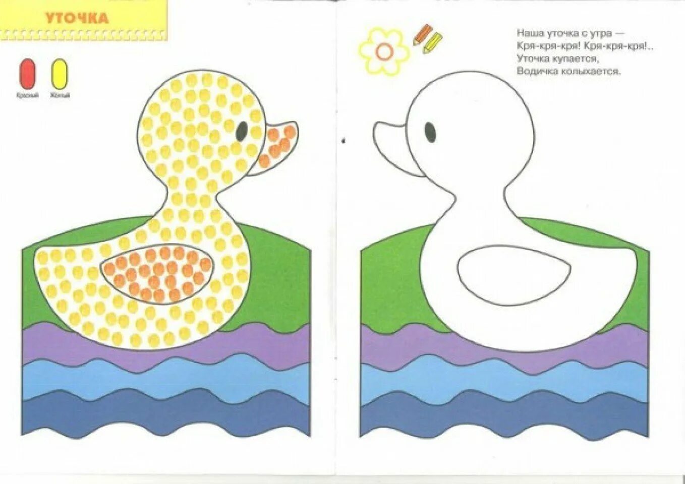Уточка из бумаги распечатать. Рисование пальчиками для малышей. Аппликация уточка для малышей. Трафареты для рисования пальчиковыми красками. Шаблон уточки для аппликации.