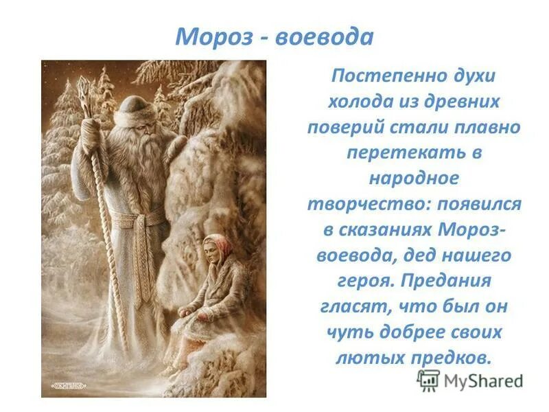 Мороз воевода дозором обходит. Мороз воевода где приложение. Некрасов не ветер бушует над бором. Мороз воевода. Н некрасов не ветер бушует над бором.