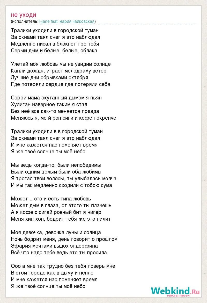 Слово туман текст песни. Слова песни туман. Туман песня текст. Тралики текст. Тралики Макс Корж текст.