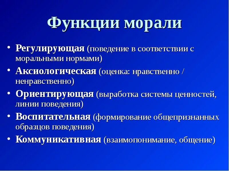 Функции морали. Регулирующая функция морали. Ориентирующая функция морали пример. Функции морали в обществе с примерами.