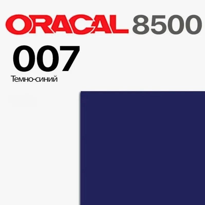 Пленка oracal 8500 – Telegraph