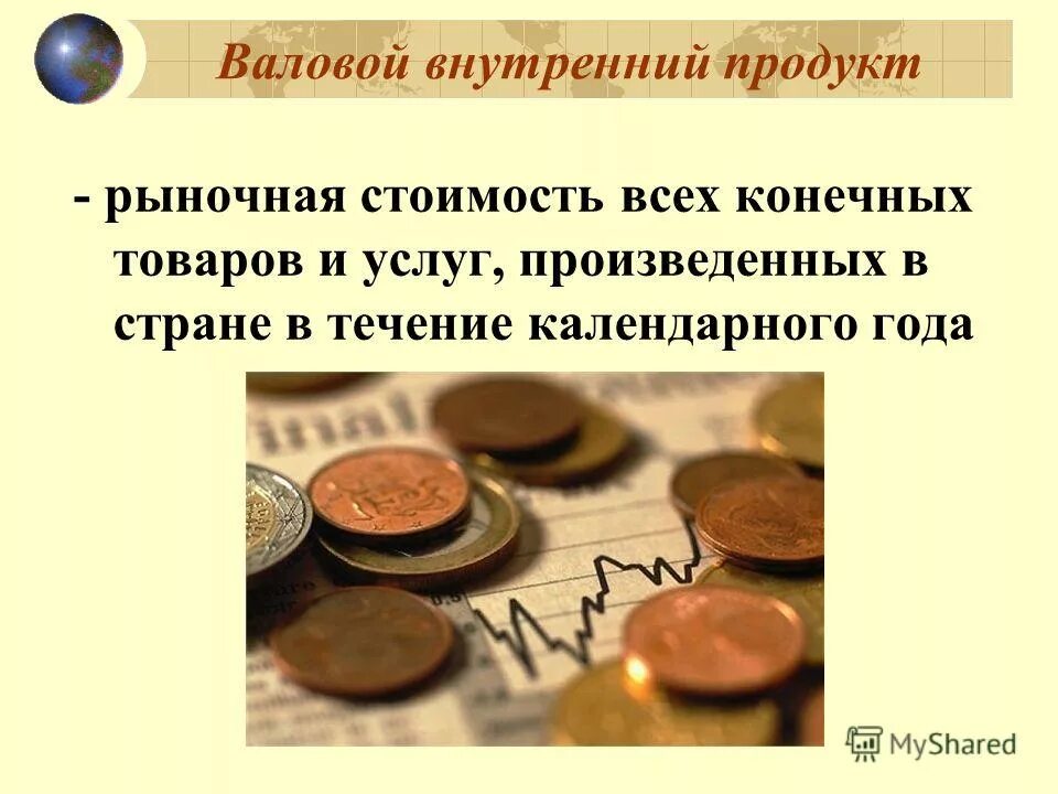 Определить второй продукт