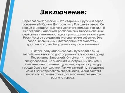 Заключение итогового проекта 9 класс