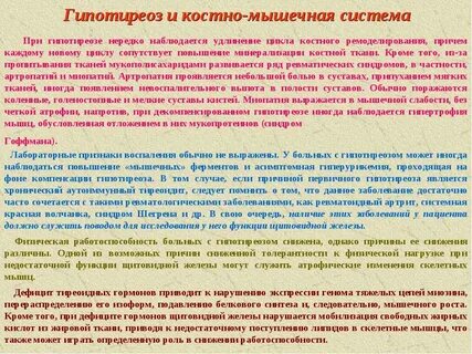 Гипотиреоз боли
