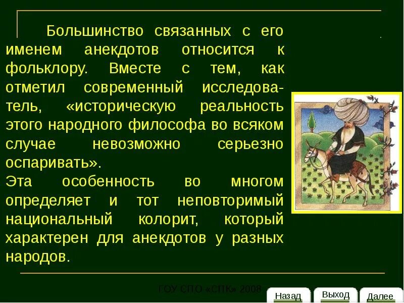 Что является шуткой
