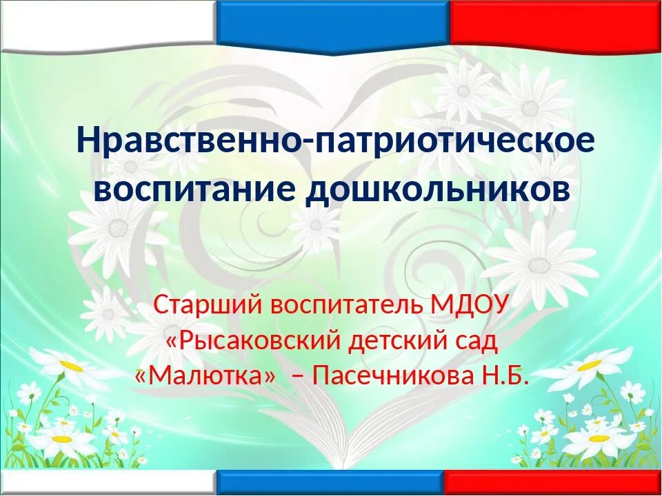 Патриотизм тема самообразования