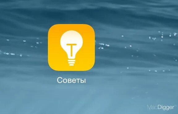 Приложение советы. Логотип для приложения совет. советы эпл. иконка приложения советы.