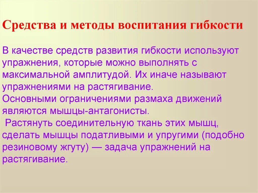 Методику воспитания физических качеств. Методы развития гибкости. Методы развития гибкости кратко. Средства и методы воспитания гибкости. Гибкость, средства и методики развития.