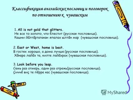 East пословица