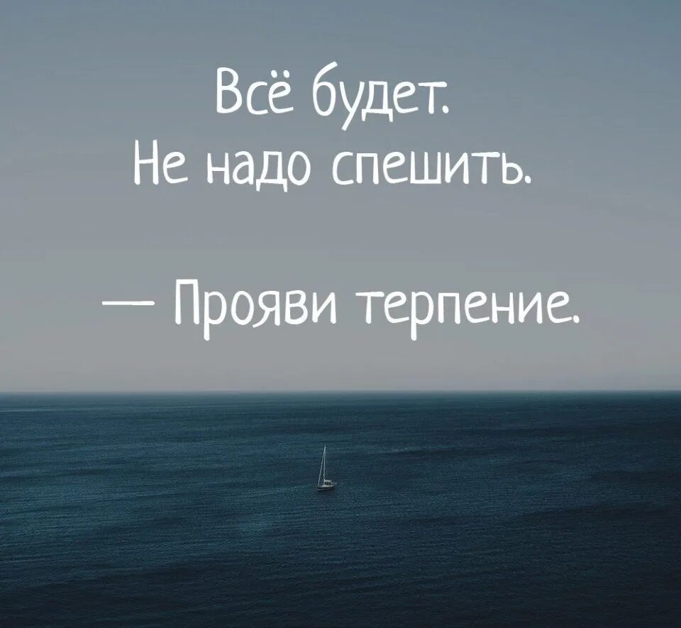 Вид терпение. Терпение цитаты. Высказывания про терпение. Афоризмы про терпение. Цитаты про терпение в любви.