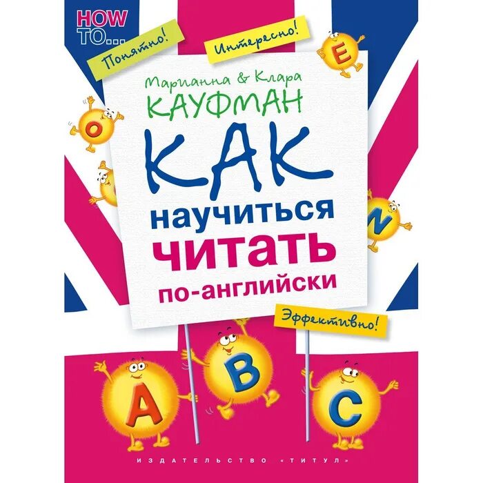 Как научиться читать по английски уроки. Научиться читать по английски. учимся читать на английском. научить ребенка читать по английски. как научиться читать по английски.