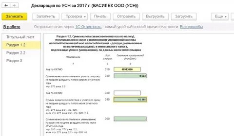 Платеж усн за 9 месяцев