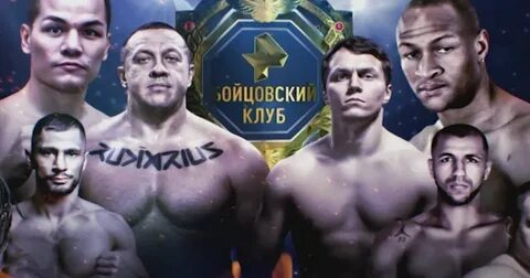 Бойцовский клуб рен тв билеты
