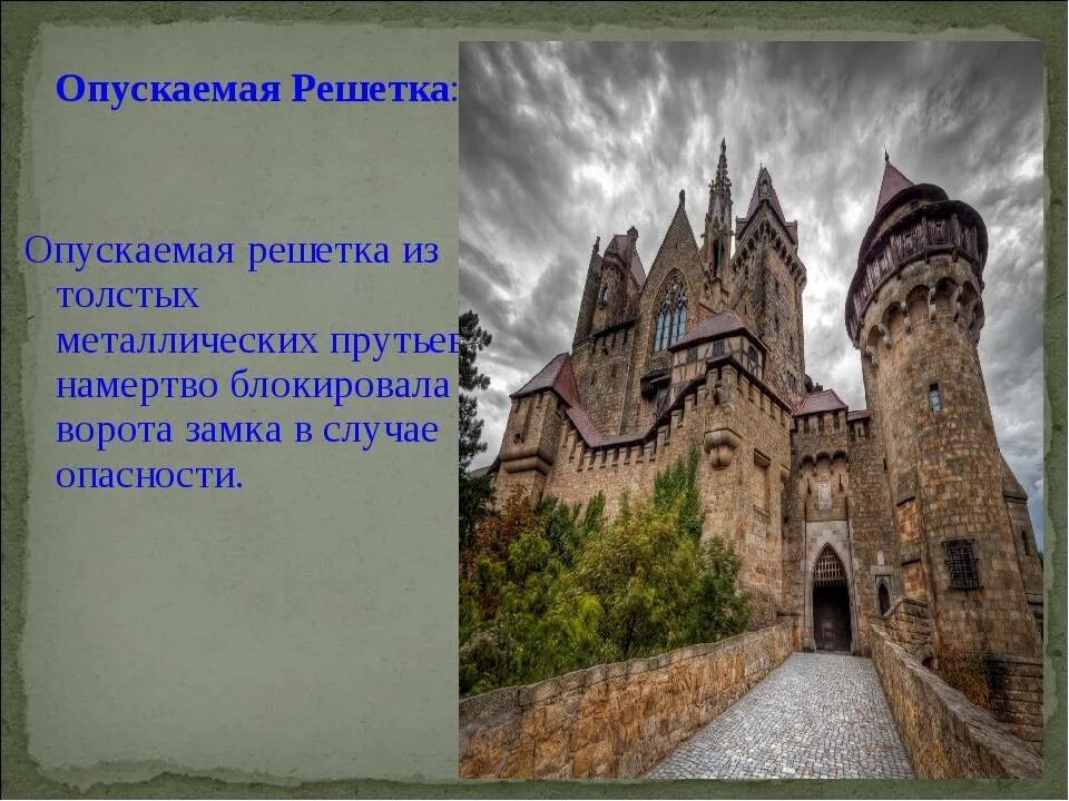 Феодальный замок европейского средневековья. Рыцарский замок-крепость в средневековье в Европе. Постройка средневековых замков. Проект средневековье. Сочинение про замок