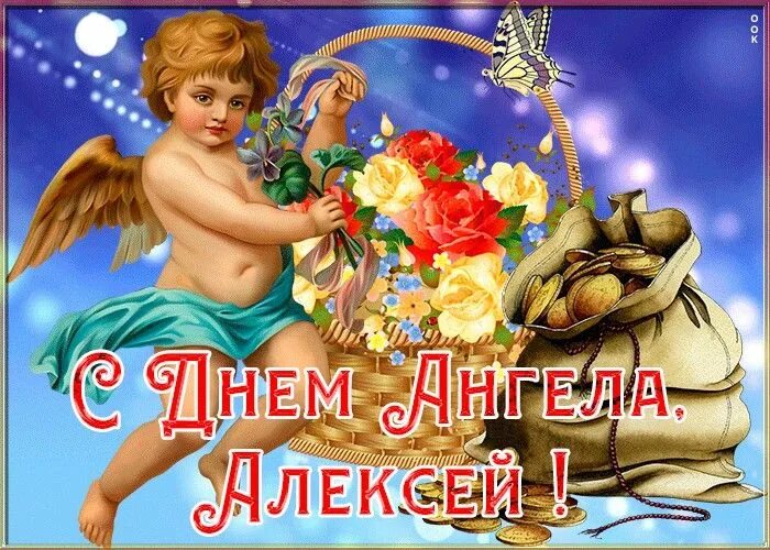 С днем ангела музыкальные. День ангела. открытка &quot;с днем ангела!&quot;. пожелания в день ангела. красивое поздравление с днем ангела.