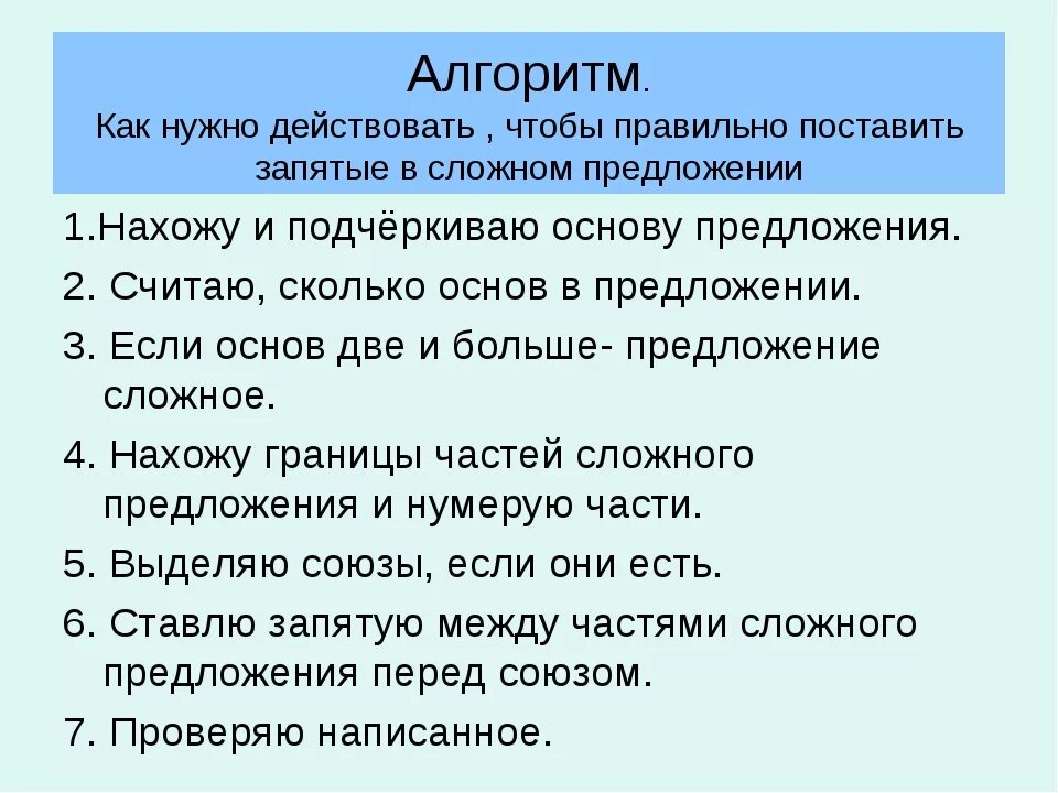 Как правильно поставить запятую в предложении. Как ставятся запятые в предложении. Как нужно ставить запятые в предложении. Постановка запятых в предложении. Перед следует ставить запятую