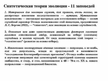 Материалом для эволюции служит