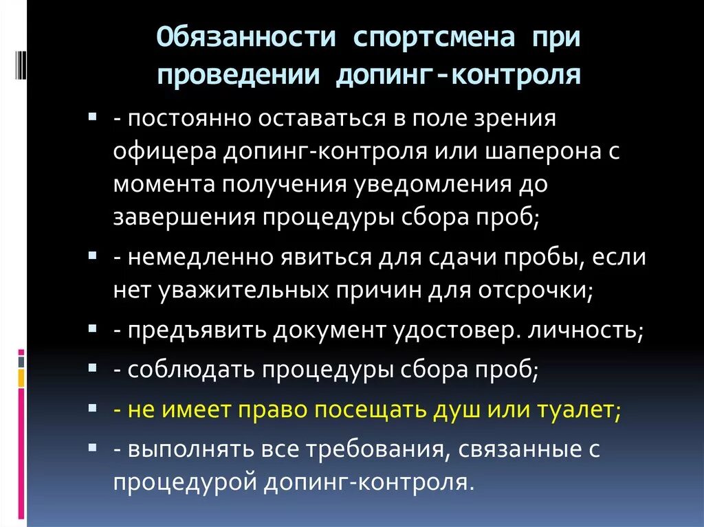 В случае положительной пробы спортсмен будет. Обязанности спортсмена. Порядок проведения допинг контроля. Допинг-контроль запрещенные препараты.