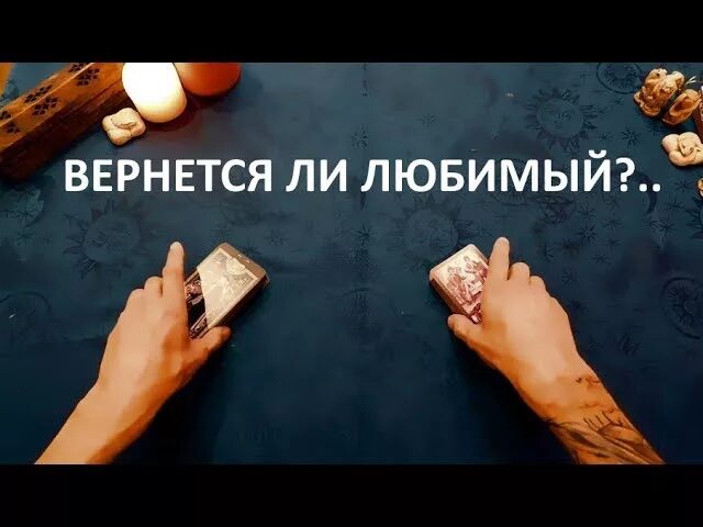 Гадать любит меня бывший