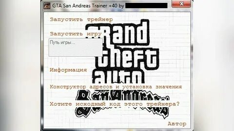 Gta san andreas трейнер