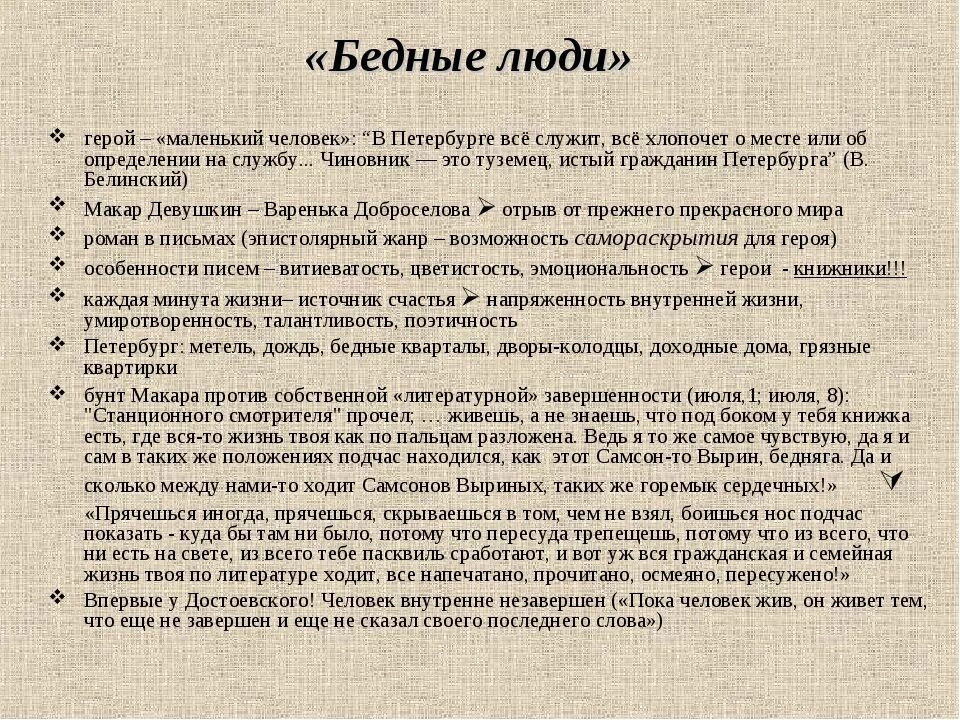 Достоевский ф.м. "бедные люди". Рассказ бедные люди. Бедные люди толстой. Бедные люди сюжет кратко.