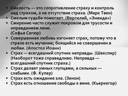 Храбрость по другому