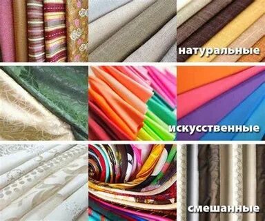 Какая ткань синтетическая