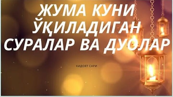 Жума Куни Дуо