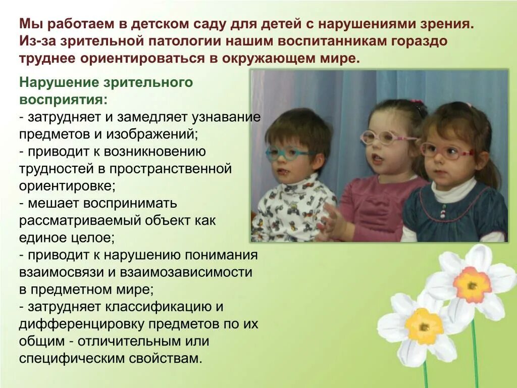Специфика детских садов
