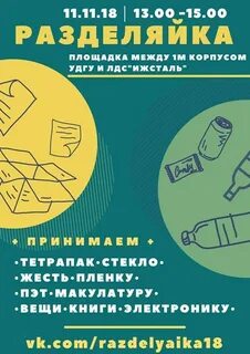 Разделяйка